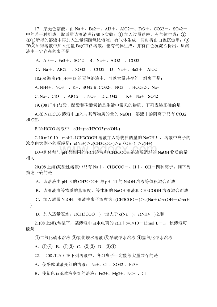 高一化学专题练习离子共存专题训练要点.docx_第3页