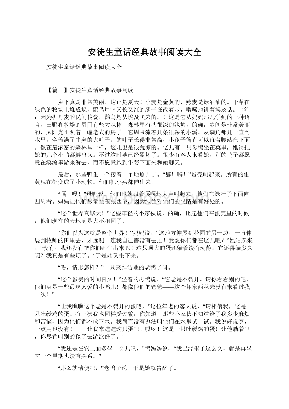 安徒生童话经典故事阅读大全Word文档格式.docx