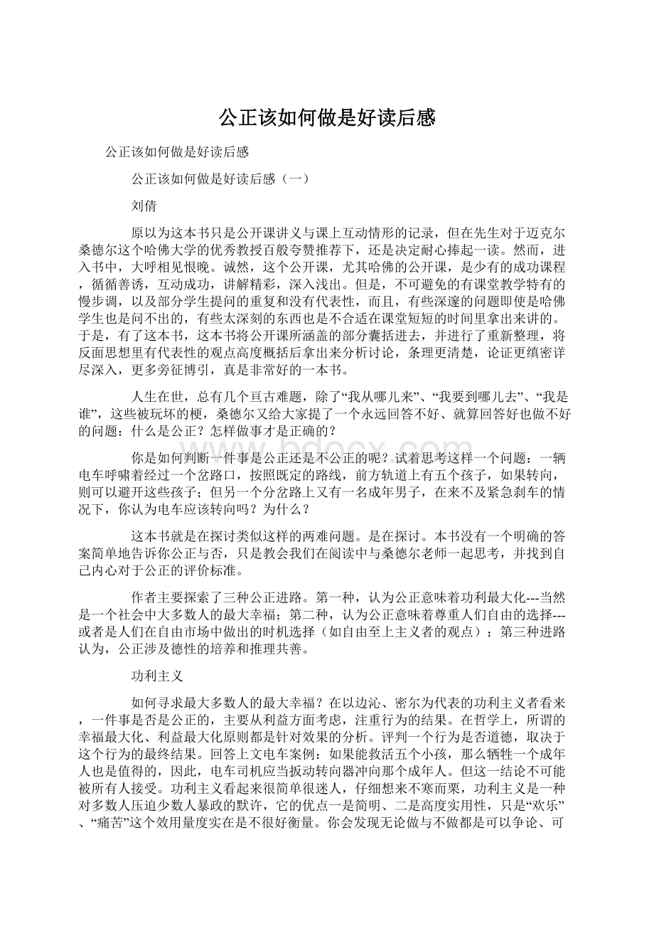 公正该如何做是好读后感.docx