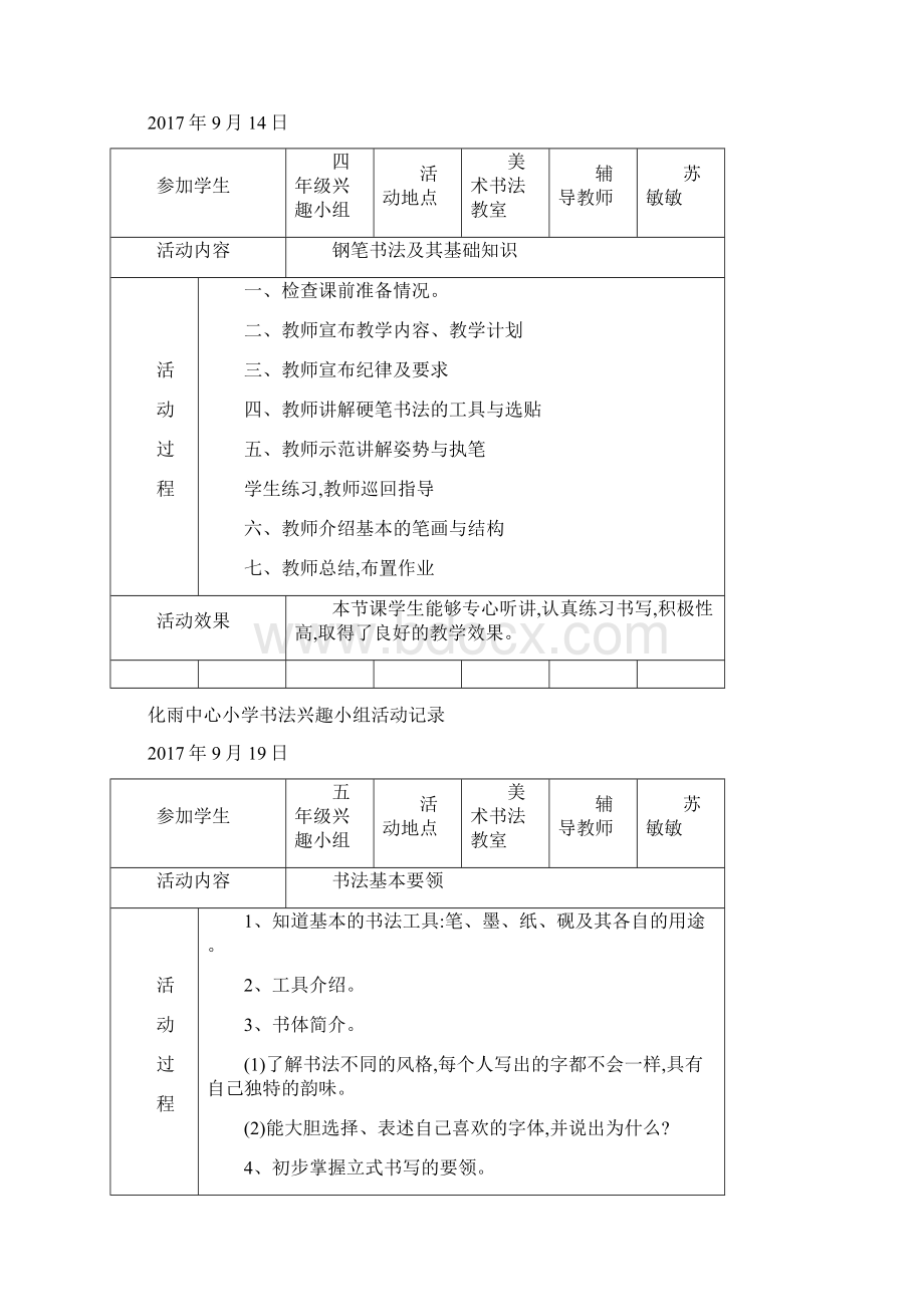 书法兴趣小组活动记录.docx_第3页