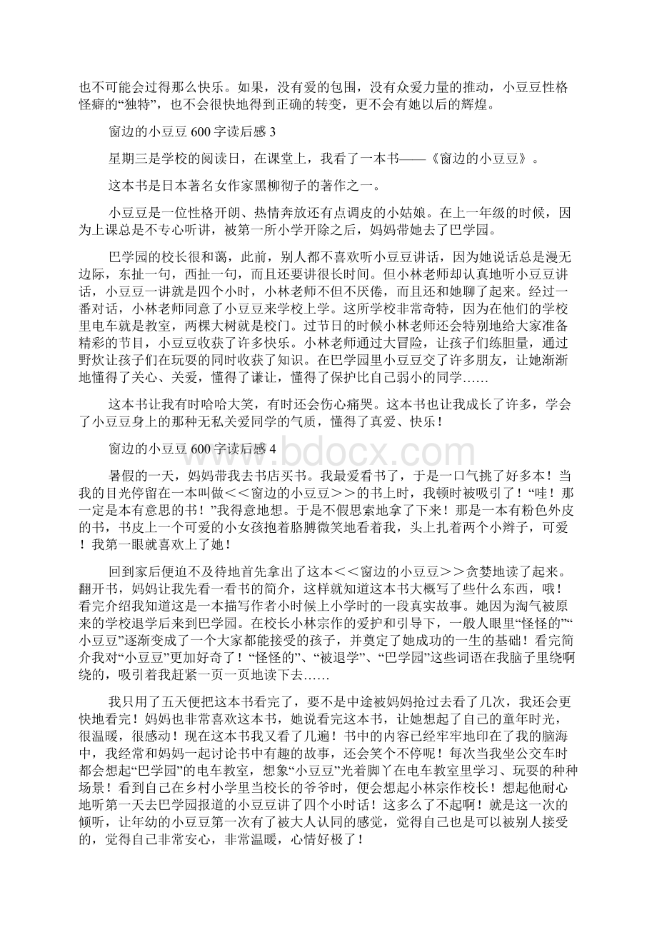 窗边的小豆豆600字读后感Word文档下载推荐.docx_第2页