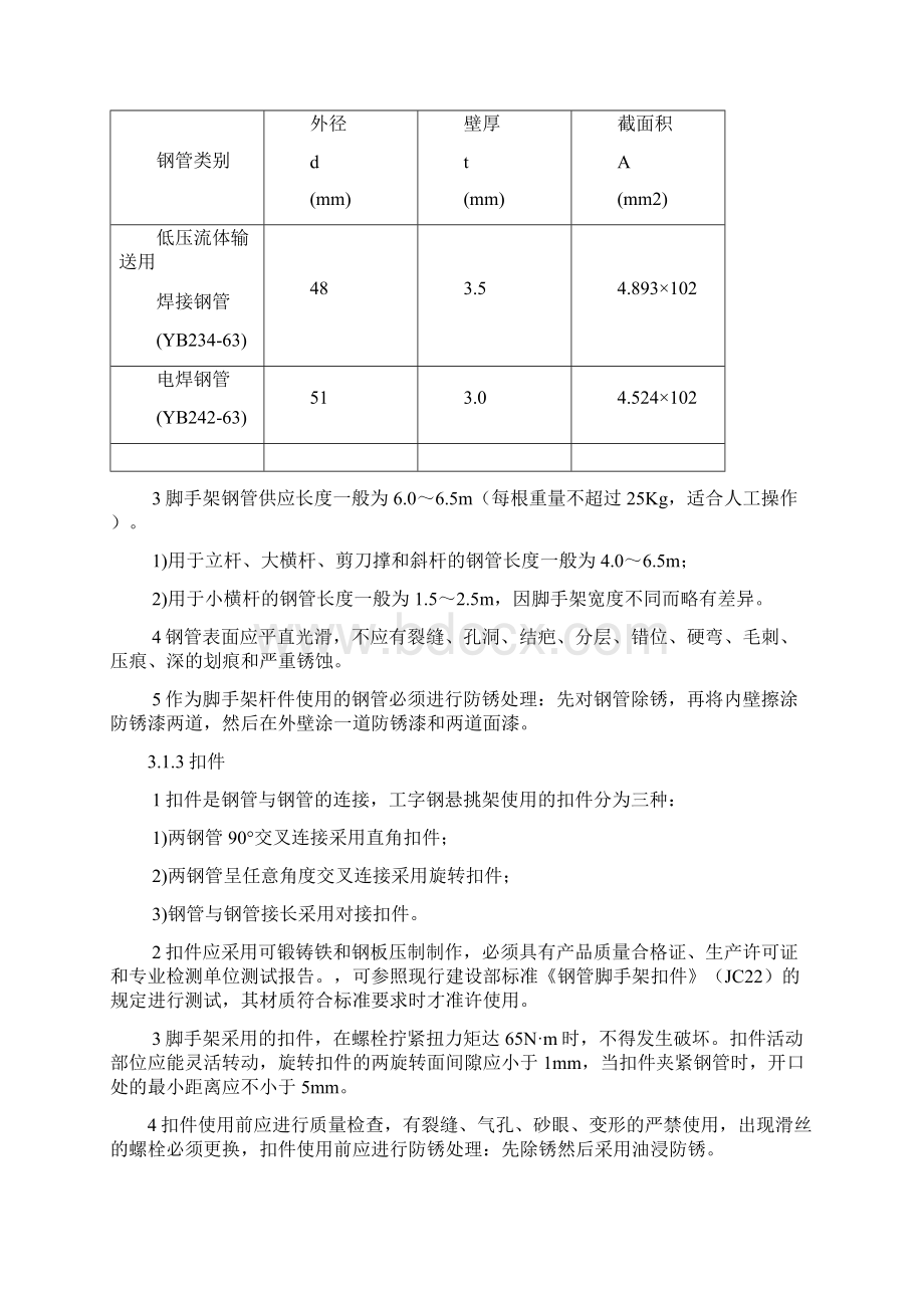 悬挑式脚手架监理细则.docx_第2页