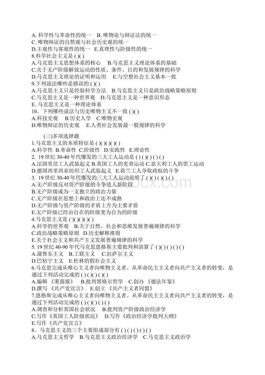 长沙理工马克思主义原理作业习题Word文档格式.docx_第2页