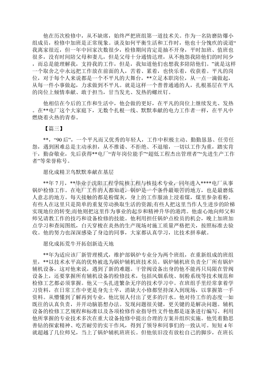 劳模先进事迹材料六篇文档格式.docx_第3页