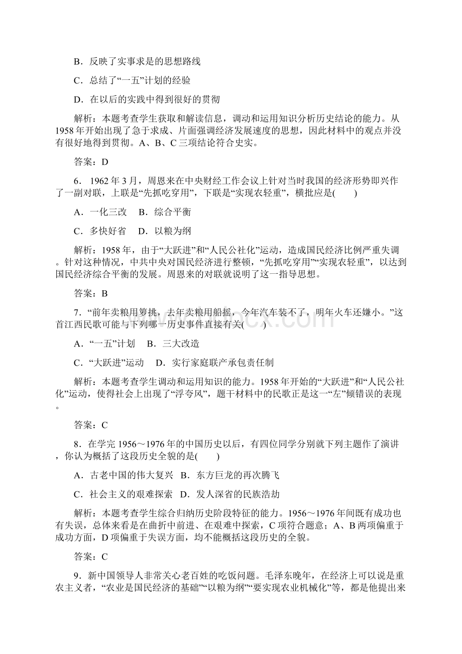 届高三历史一轮复习单元检测 第4单元 中国特色社会主义建设的道路Word下载.docx_第3页