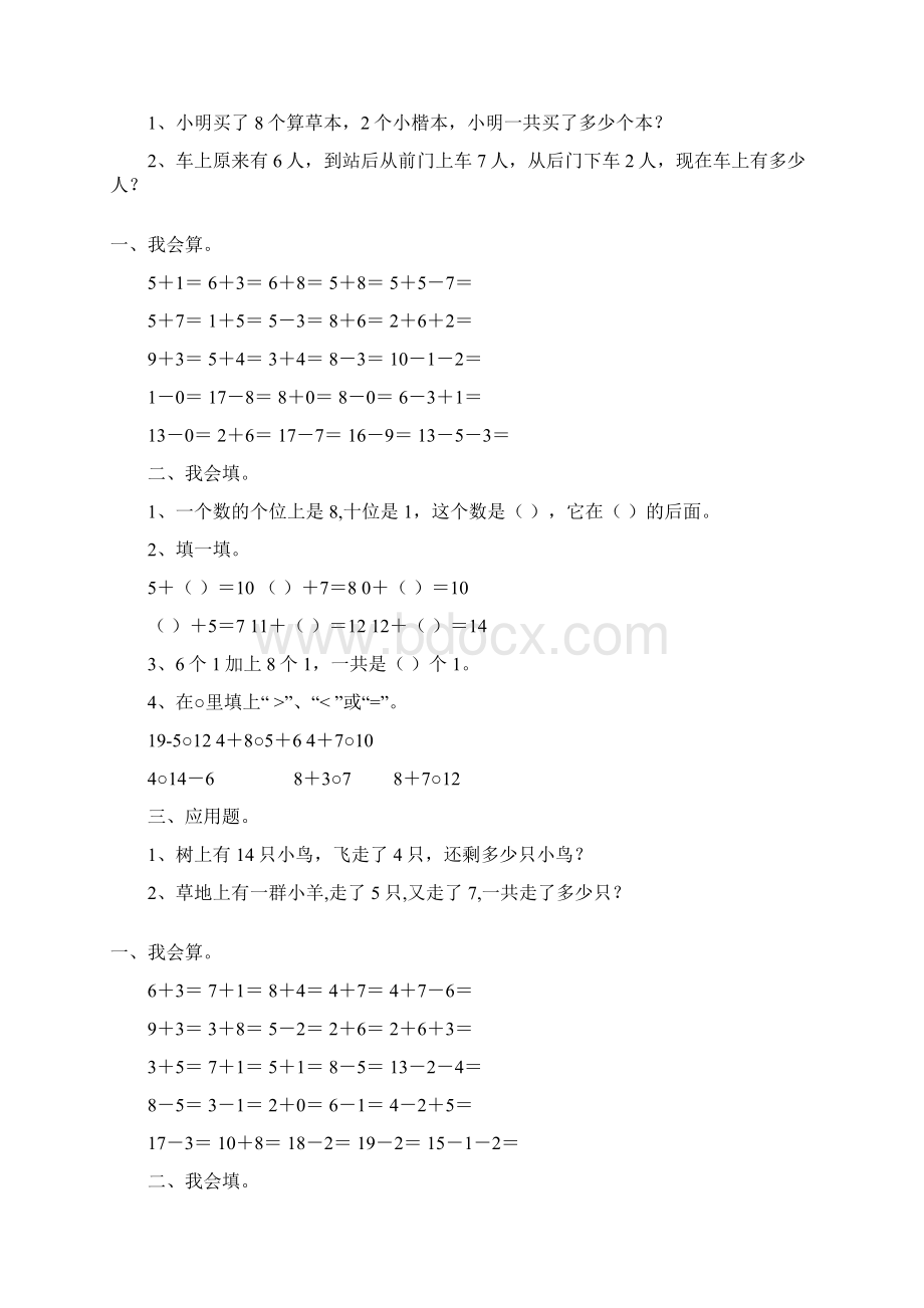 一年级数学上册天天练155.docx_第3页