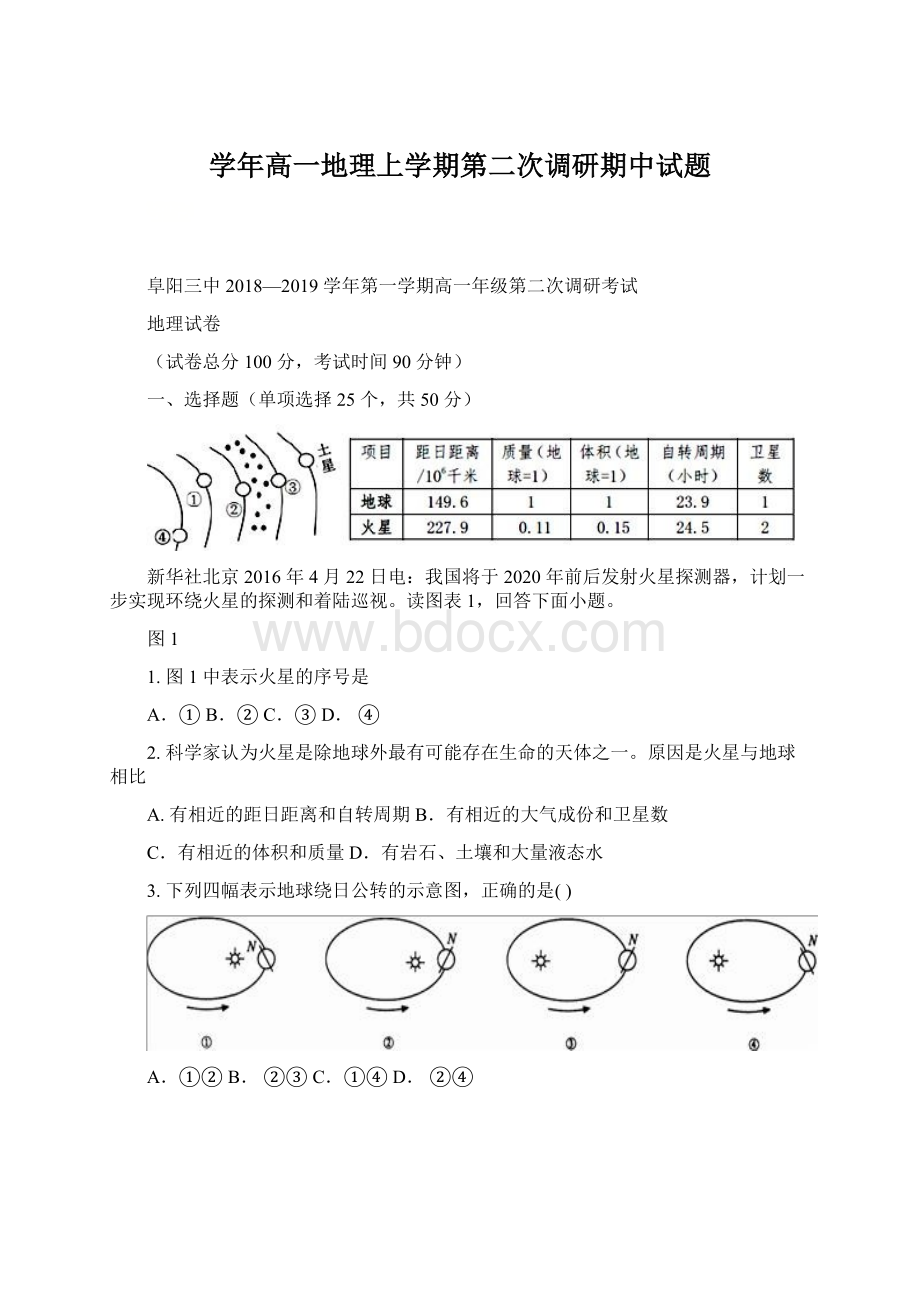 学年高一地理上学期第二次调研期中试题.docx_第1页