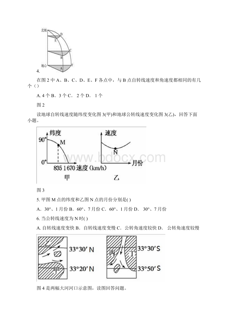 学年高一地理上学期第二次调研期中试题.docx_第2页