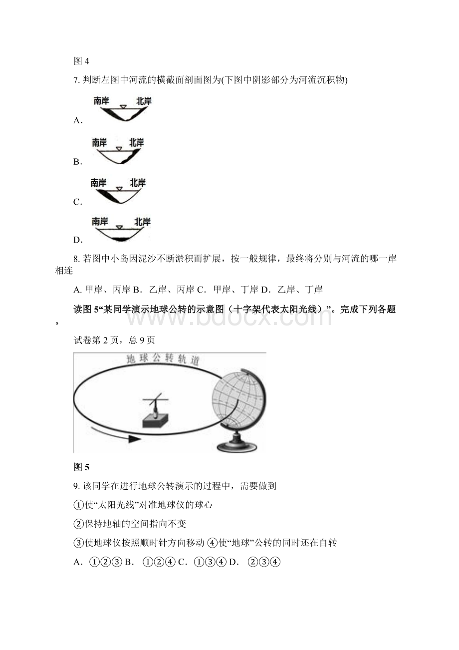 学年高一地理上学期第二次调研期中试题.docx_第3页