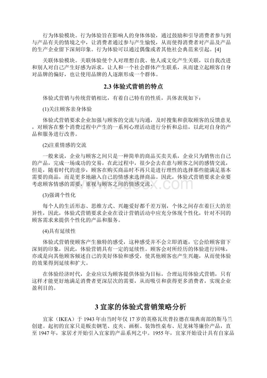 宜家的体验式营销研究.docx_第3页