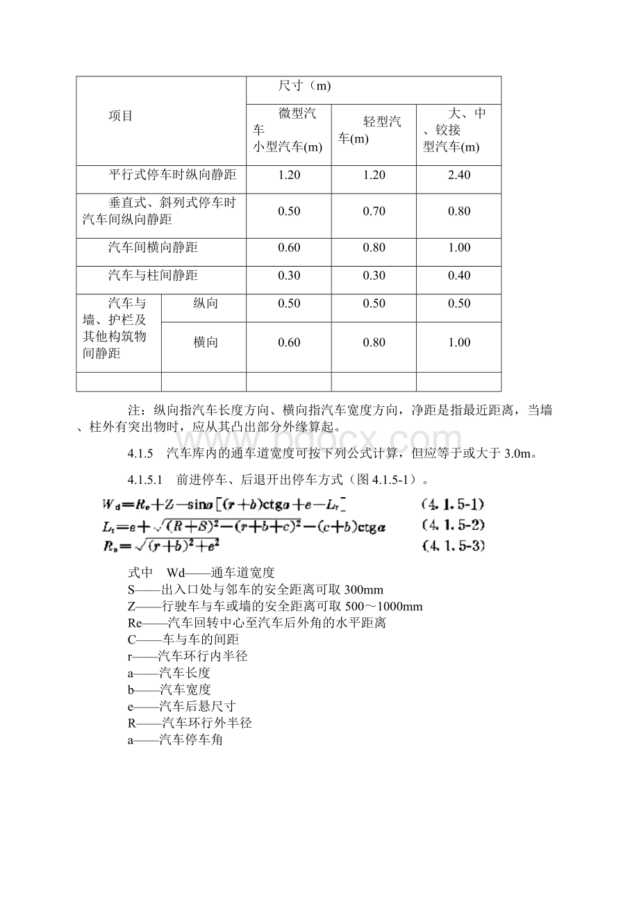 坡道式汽车库.docx_第3页