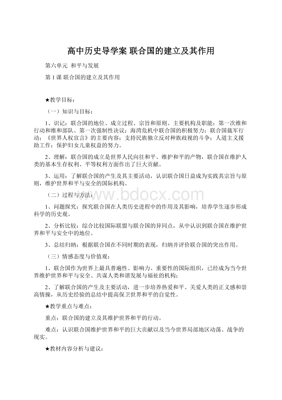 高中历史导学案 联合国的建立及其作用.docx_第1页