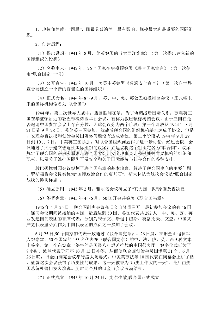 高中历史导学案 联合国的建立及其作用.docx_第3页