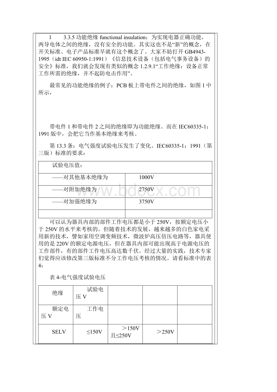 电气间隙和爬电距离B.docx_第2页