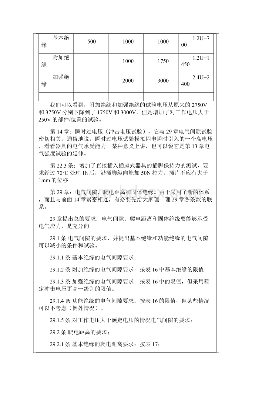 电气间隙和爬电距离B.docx_第3页