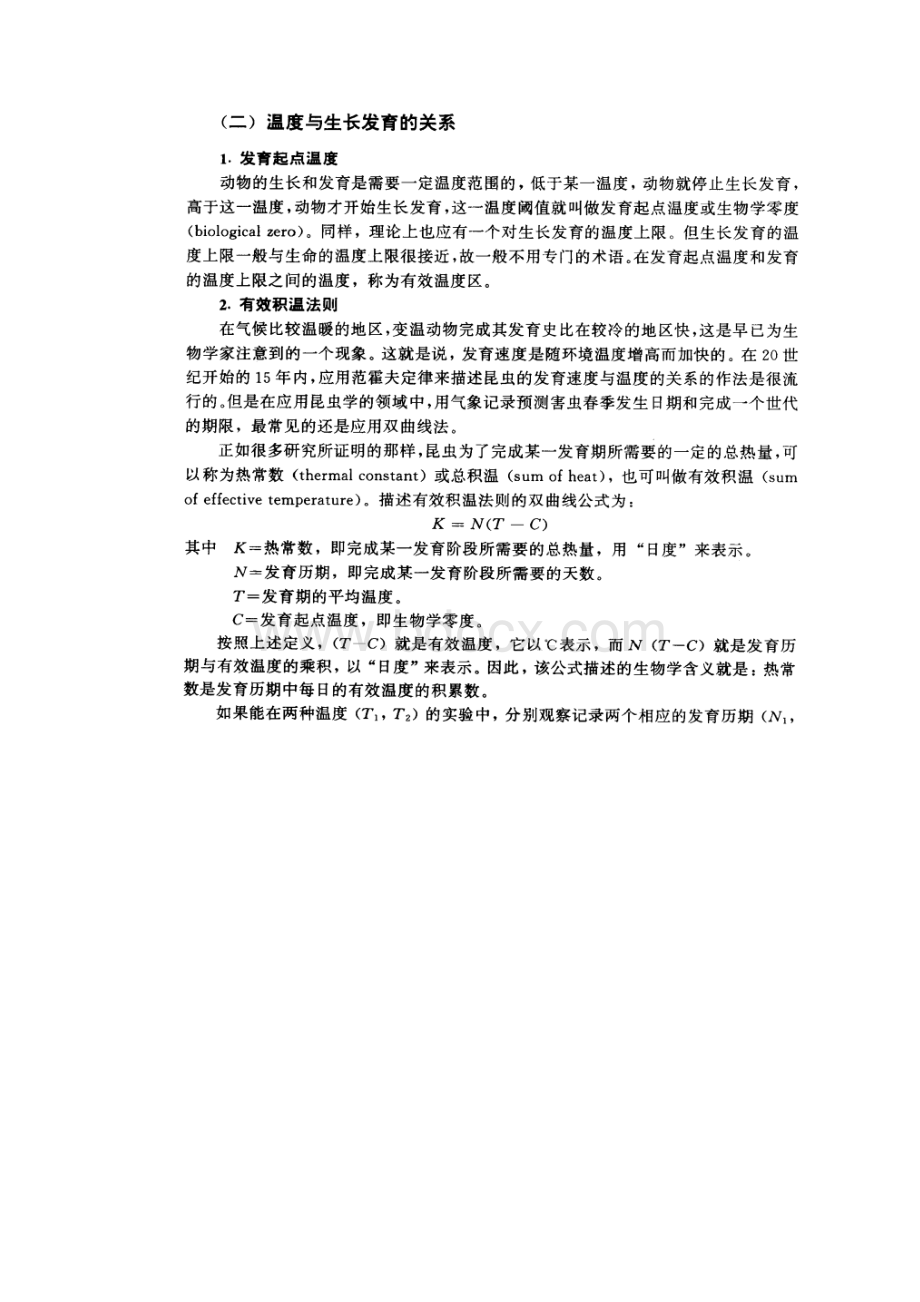 动物生态学笔记文档格式.docx_第3页