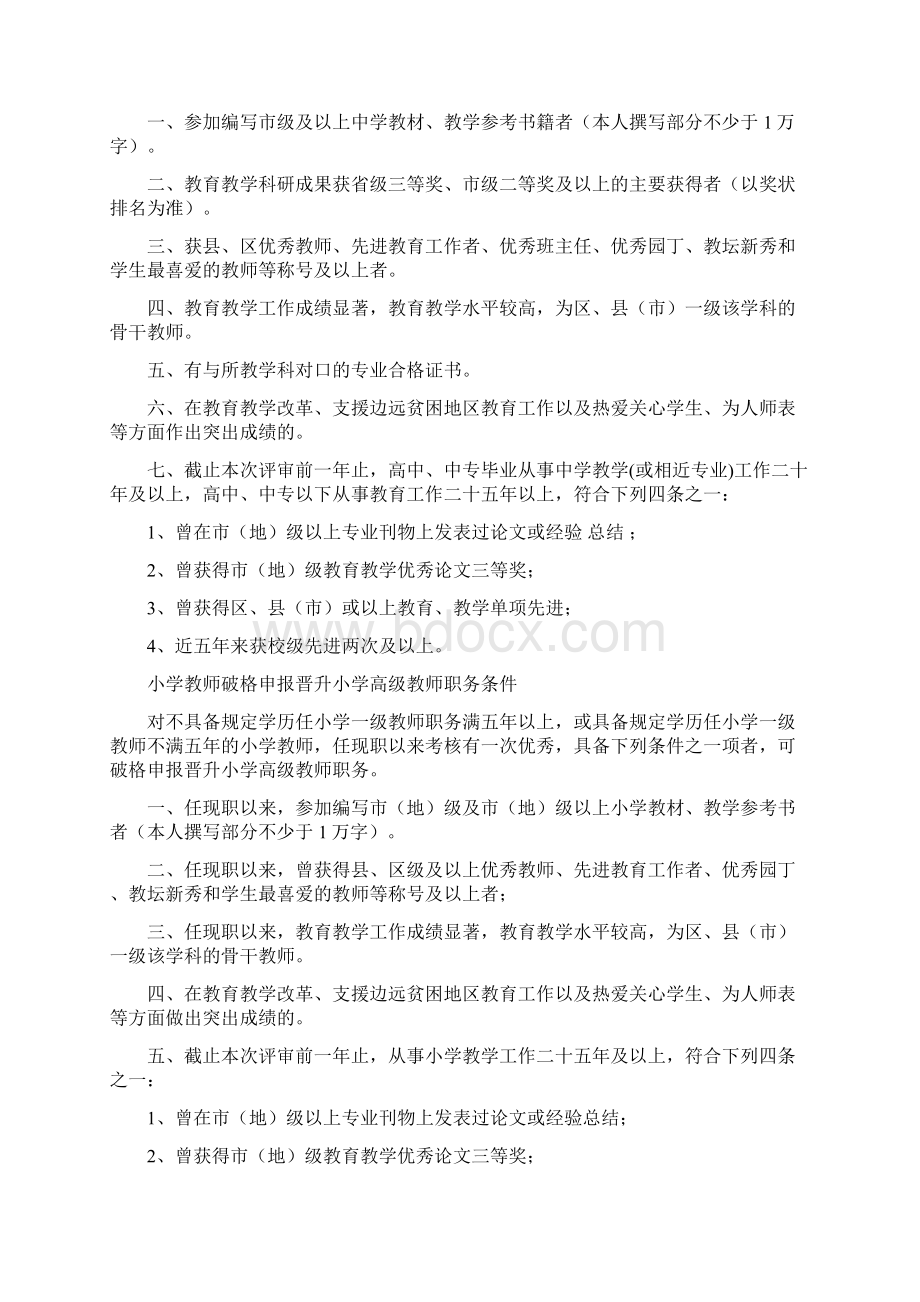 推荐下载主管晋升报告通用版word范文模板 10页Word文档下载推荐.docx_第3页