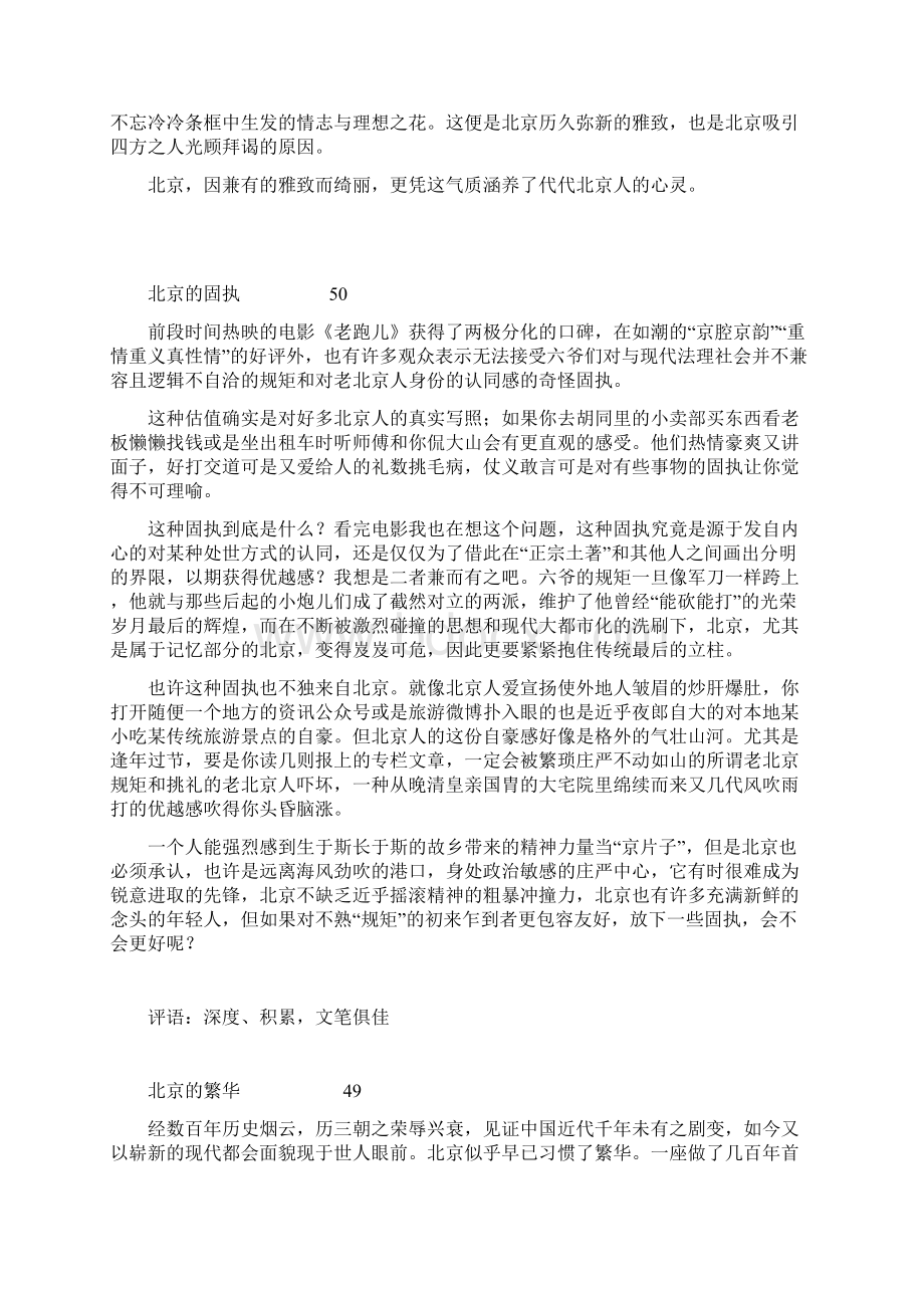 西城高三一模优秀作文分析.docx_第2页