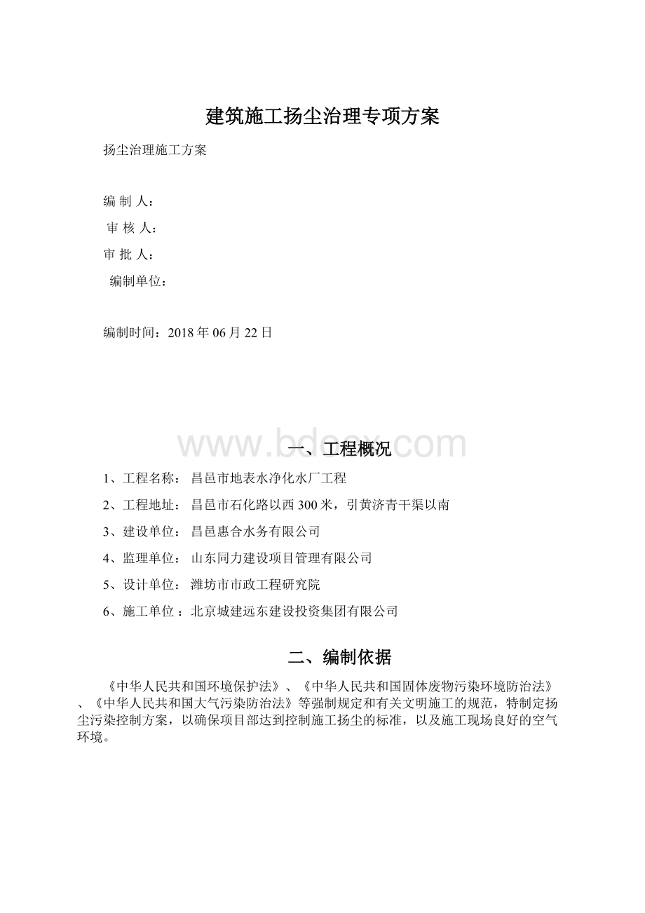 建筑施工扬尘治理专项方案.docx_第1页