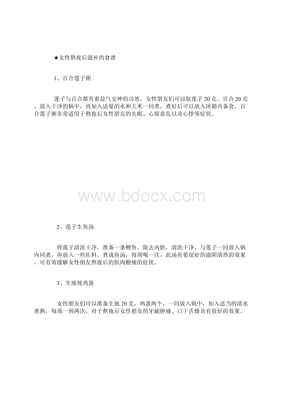 女性熬夜后吃什么滋补这些食物效果好Word文档格式.docx_第3页