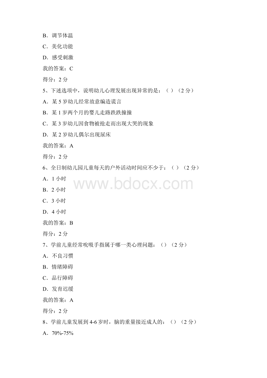 秋华师在线 《幼儿保育与保健》客观题作业 100分Word格式文档下载.docx_第2页