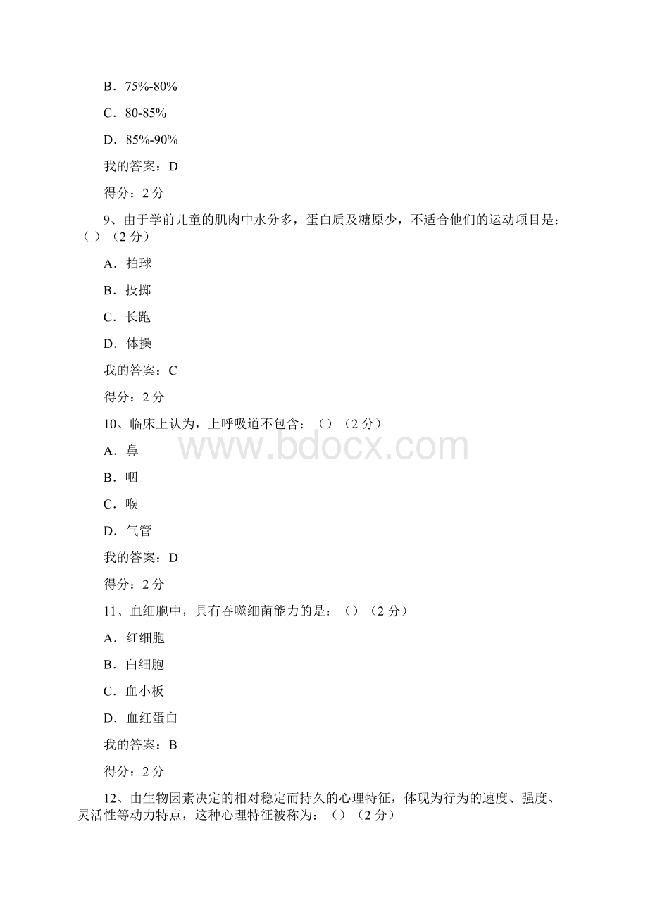 秋华师在线 《幼儿保育与保健》客观题作业 100分Word格式文档下载.docx_第3页