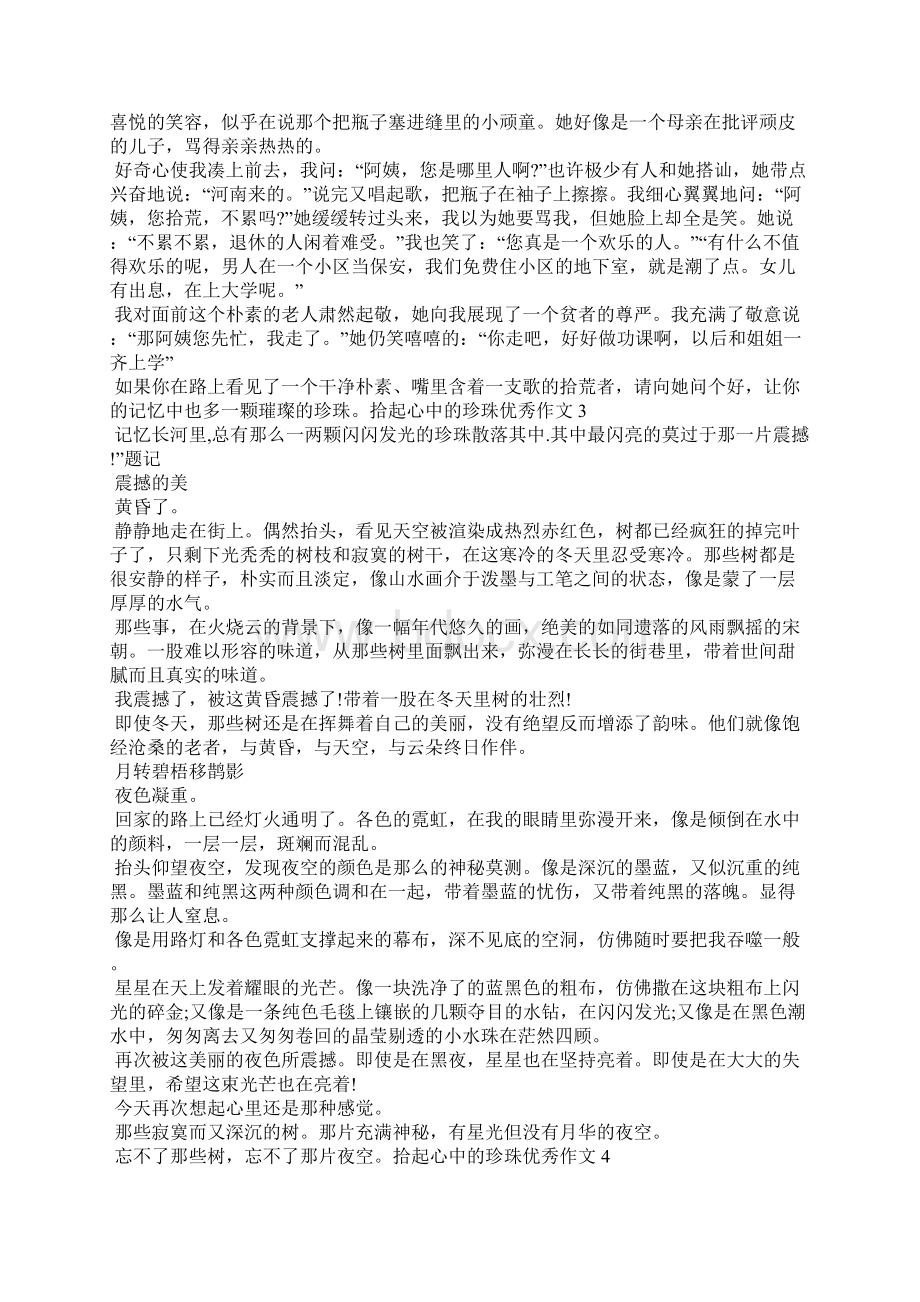 拾起心中的珍珠优秀作文600字初中精选八篇.docx_第2页