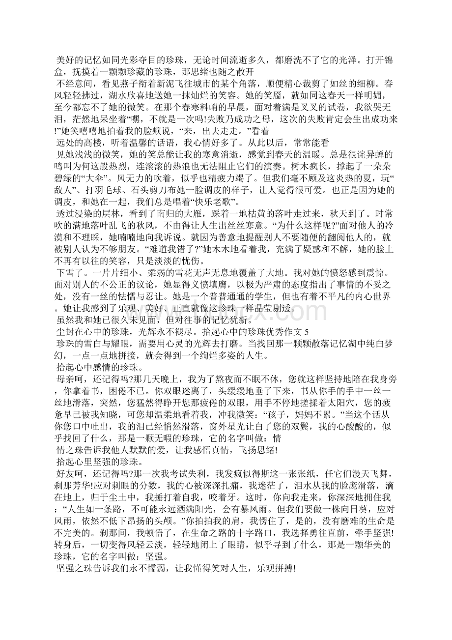 拾起心中的珍珠优秀作文600字初中精选八篇.docx_第3页