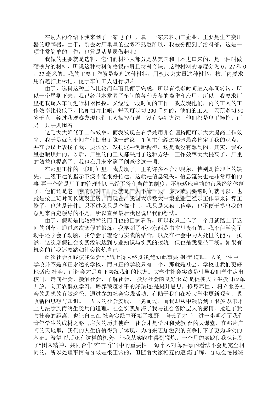 XX年大学生工厂寒假社会实践心得体会Word格式.docx_第2页