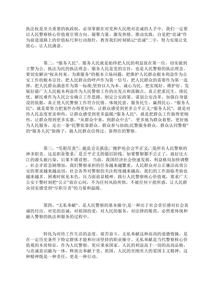 民警学习心得体会.docx_第2页