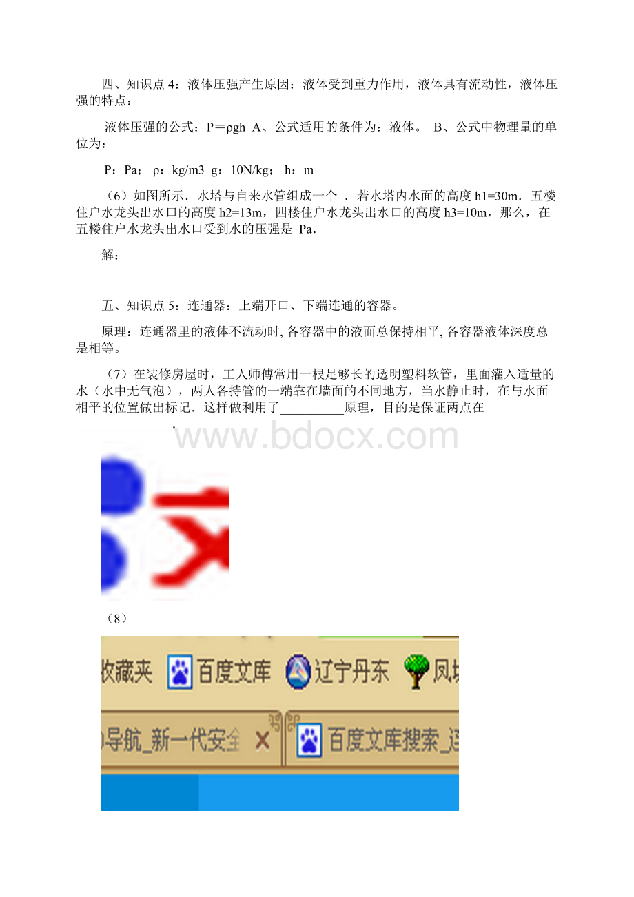 新人教版八年级物理下册期中复习.docx_第2页