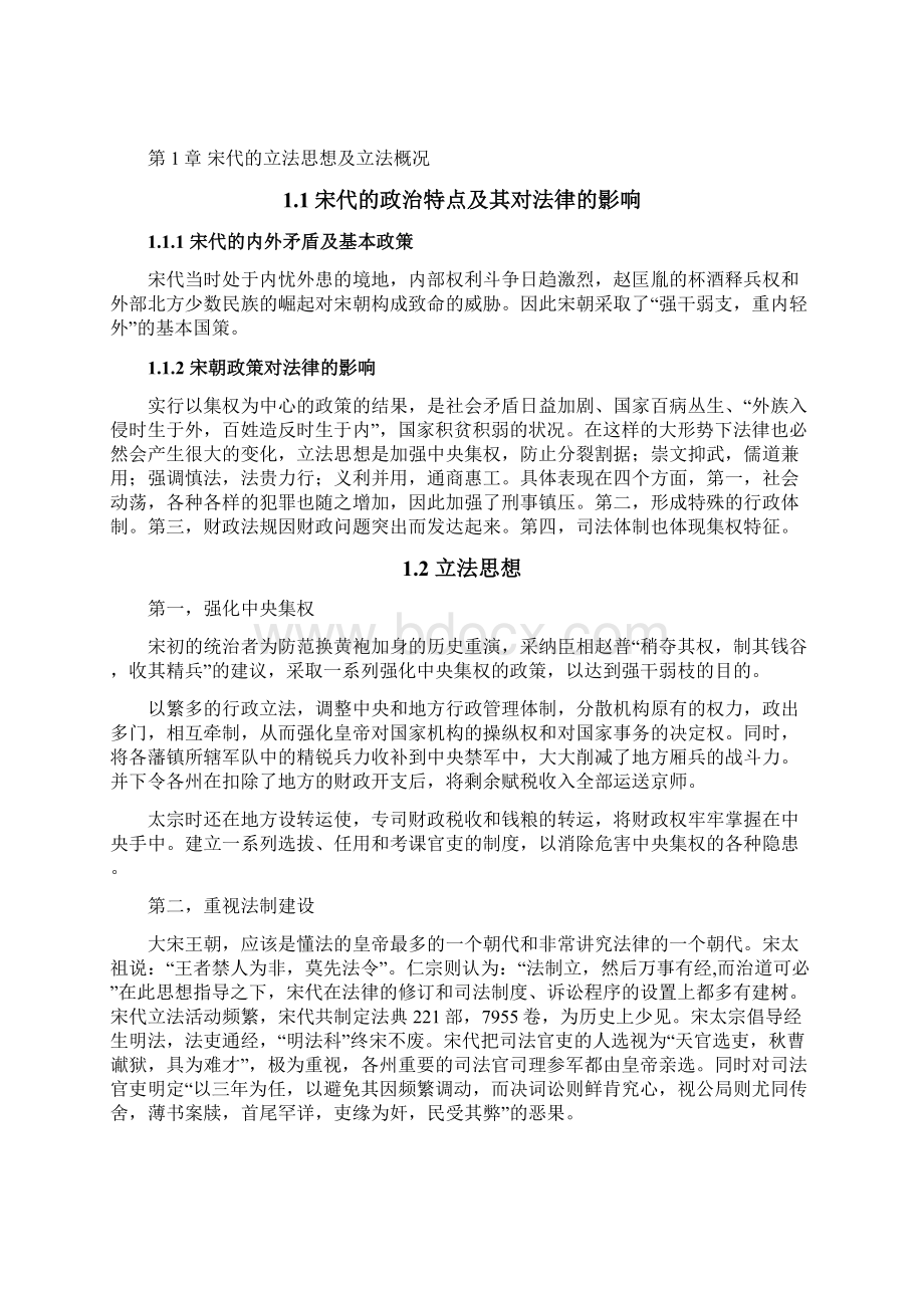 论宋朝法律制度的主要变化论文.docx_第3页