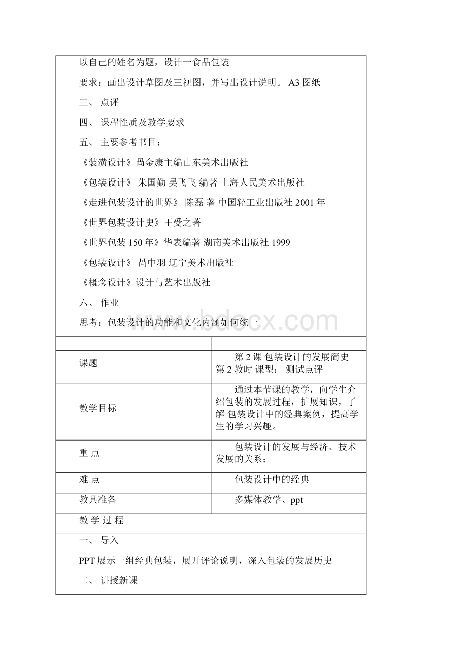 《包装设计》教案汇总Word文档下载推荐.docx_第2页