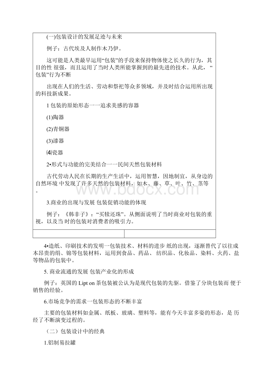 《包装设计》教案汇总Word文档下载推荐.docx_第3页