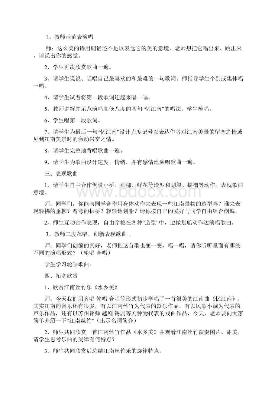 最新人教版音乐四年级下册音乐教案加教学反思.docx_第2页