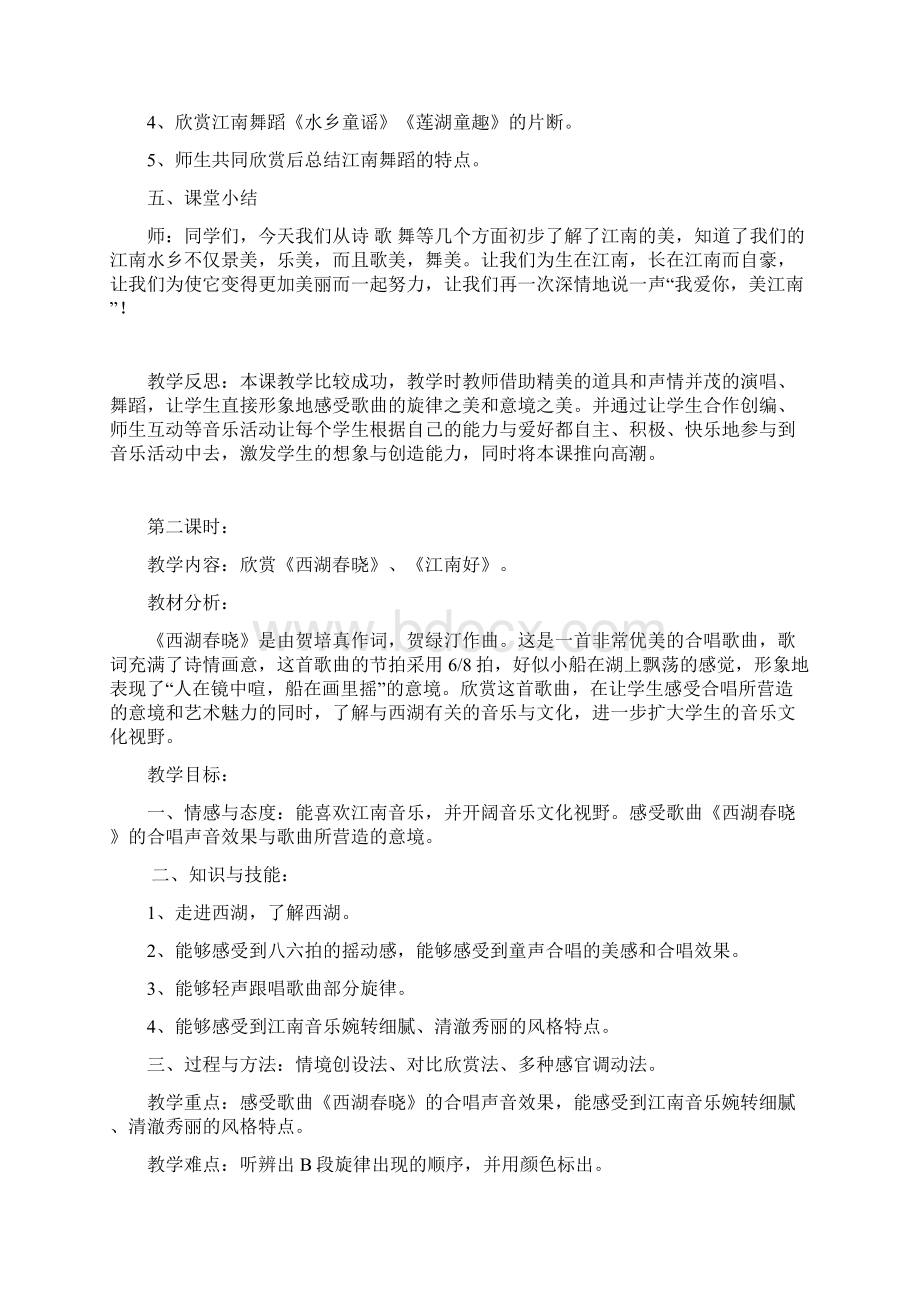 最新人教版音乐四年级下册音乐教案加教学反思.docx_第3页