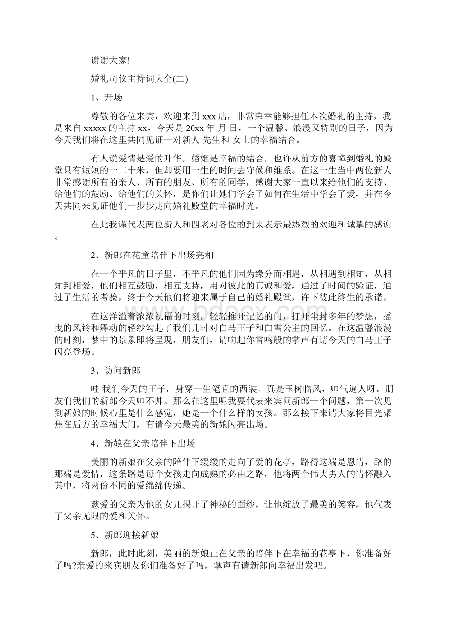 婚礼司仪主持词大全.docx_第2页