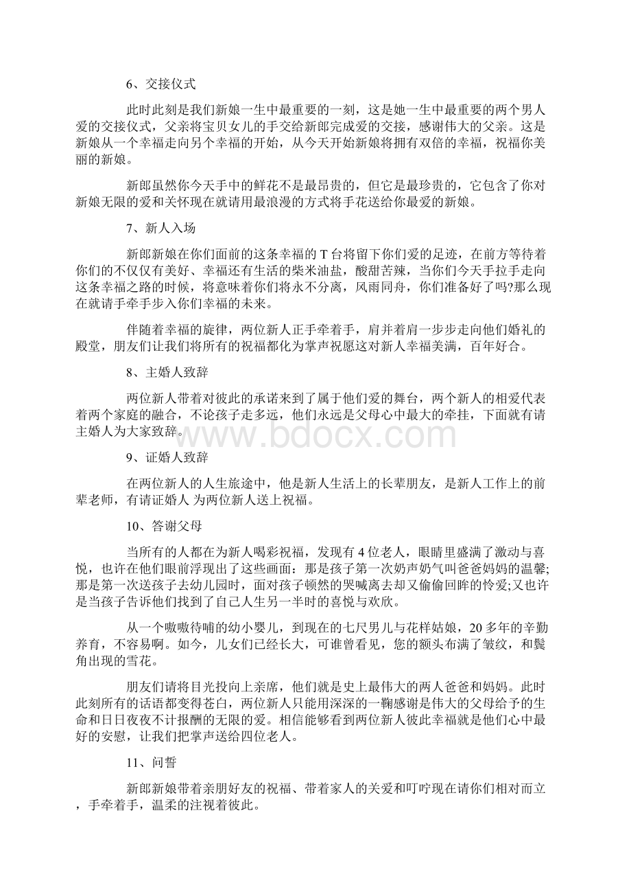 婚礼司仪主持词大全.docx_第3页