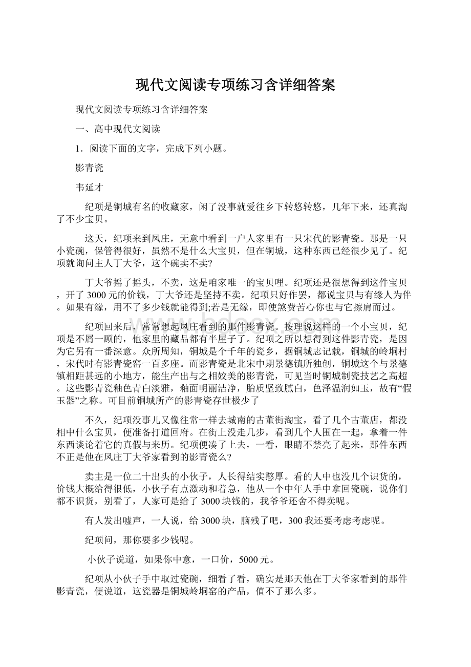 现代文阅读专项练习含详细答案.docx