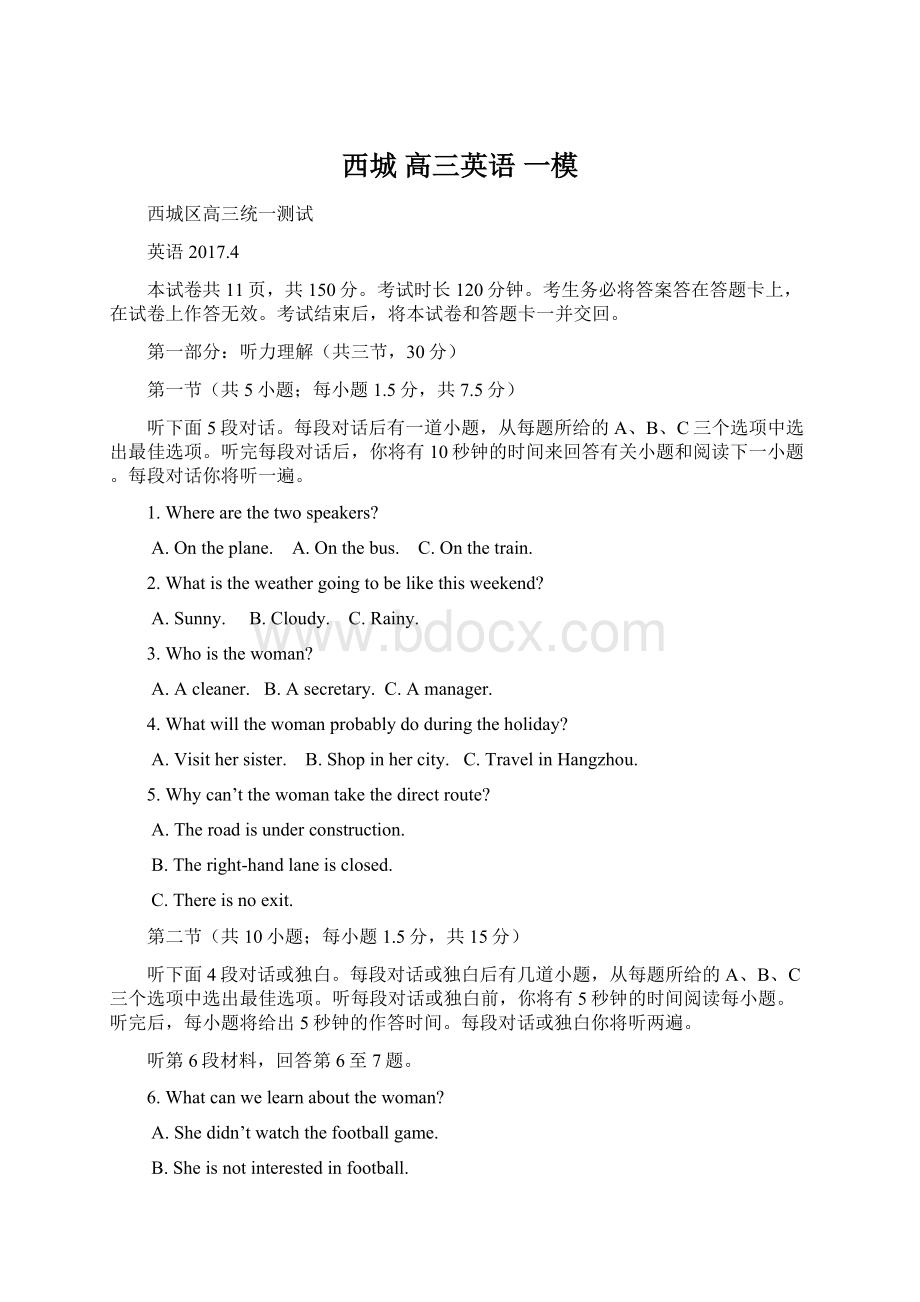 西城 高三英语 一模Word格式文档下载.docx