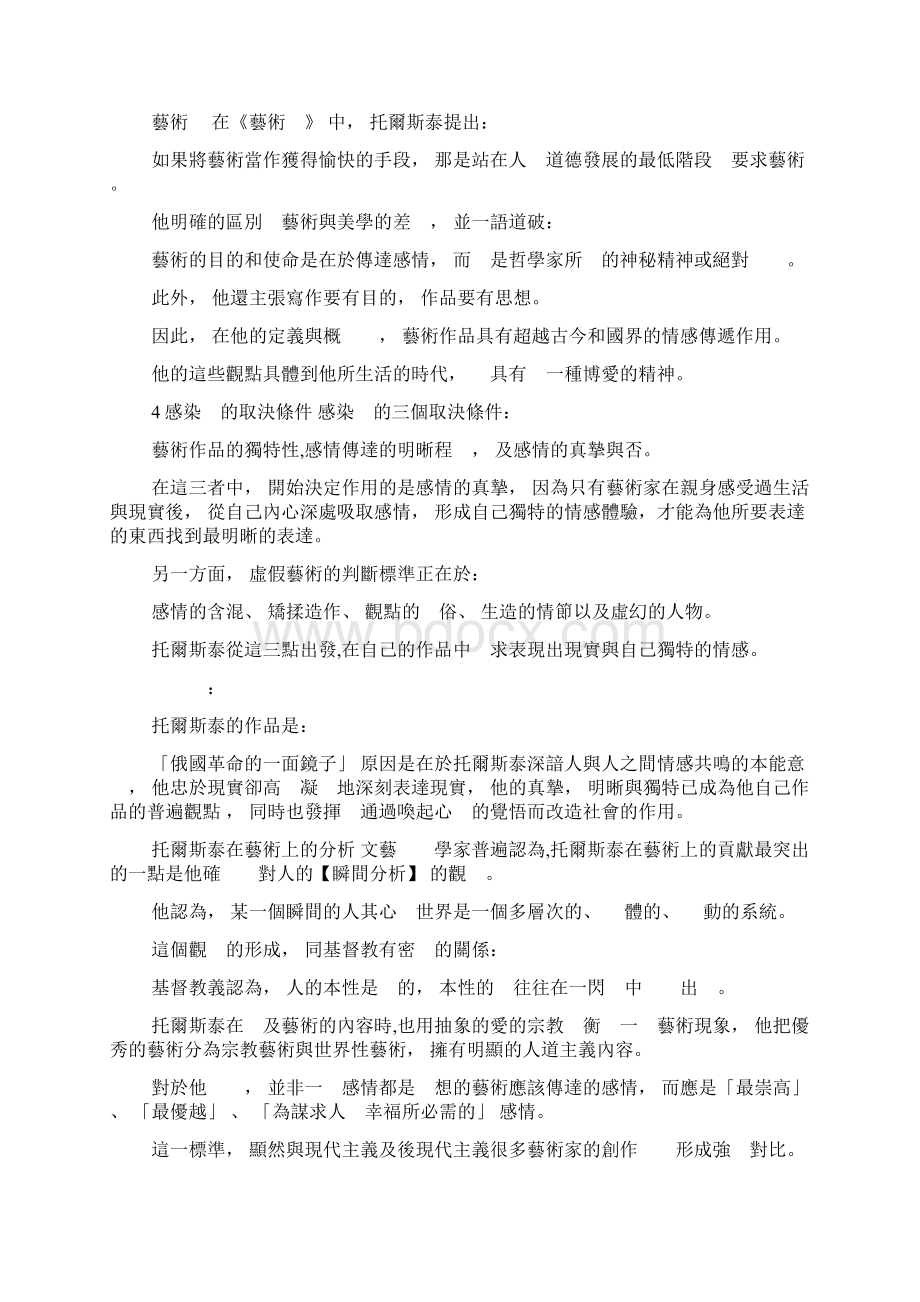 托尔斯泰艺术传达论Word下载.docx_第2页