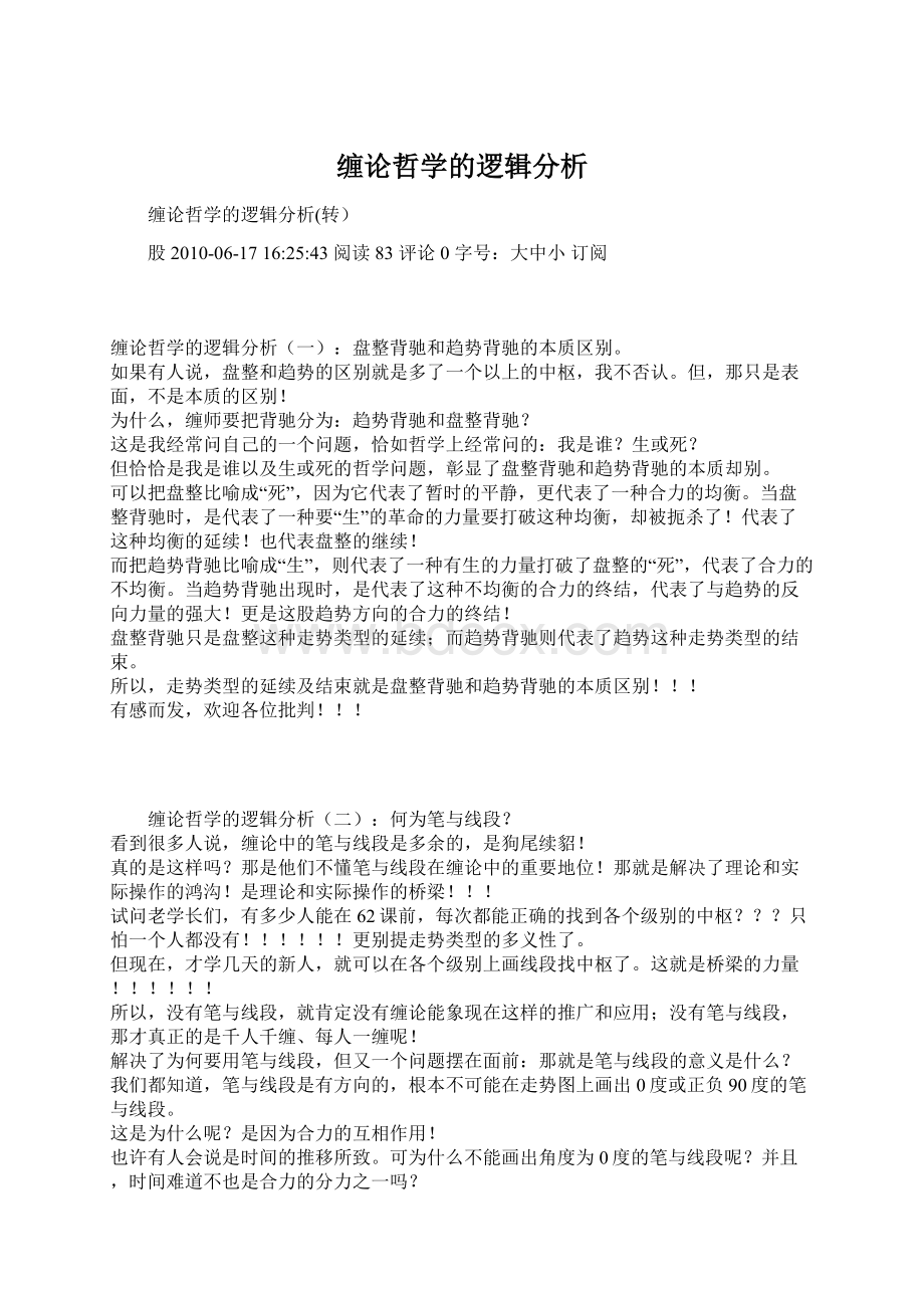 缠论哲学的逻辑分析.docx