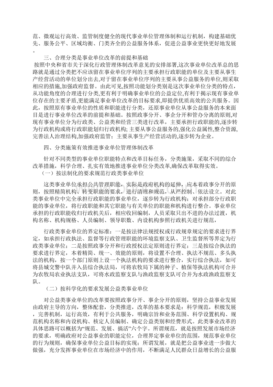 康县论文Word格式.docx_第2页