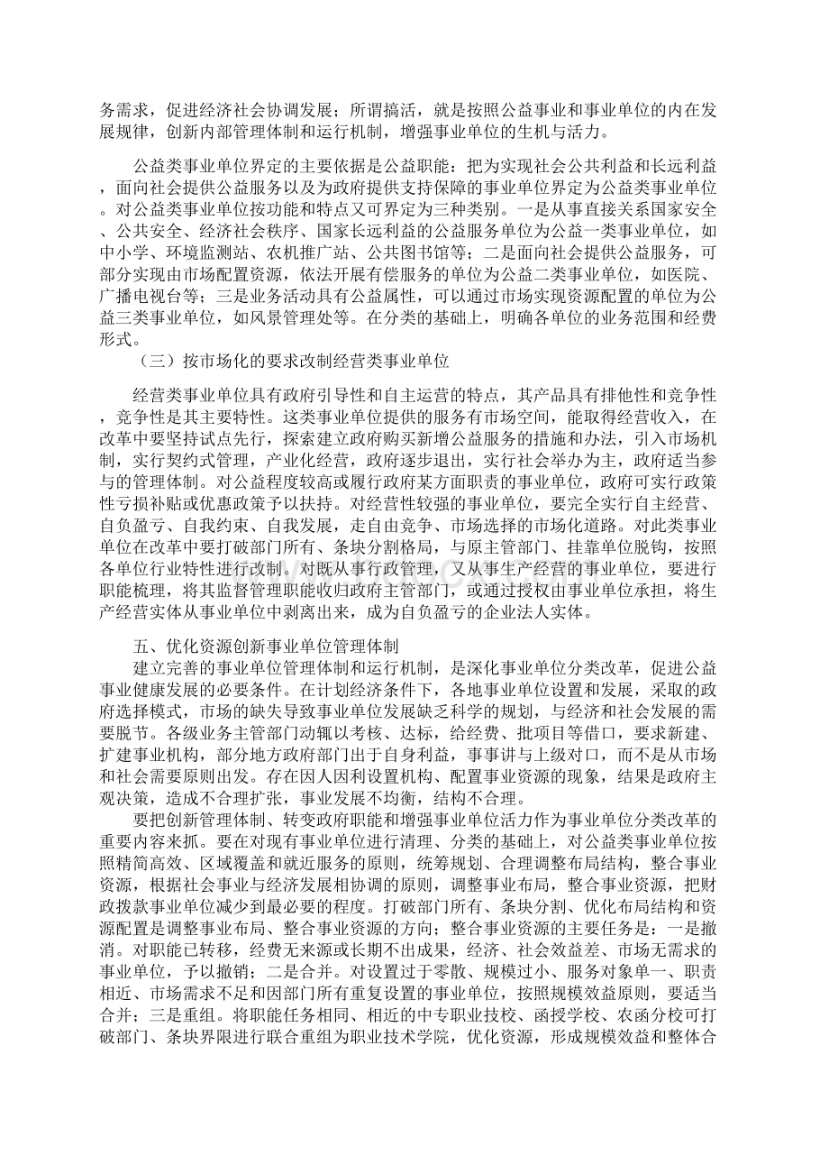 康县论文Word格式.docx_第3页