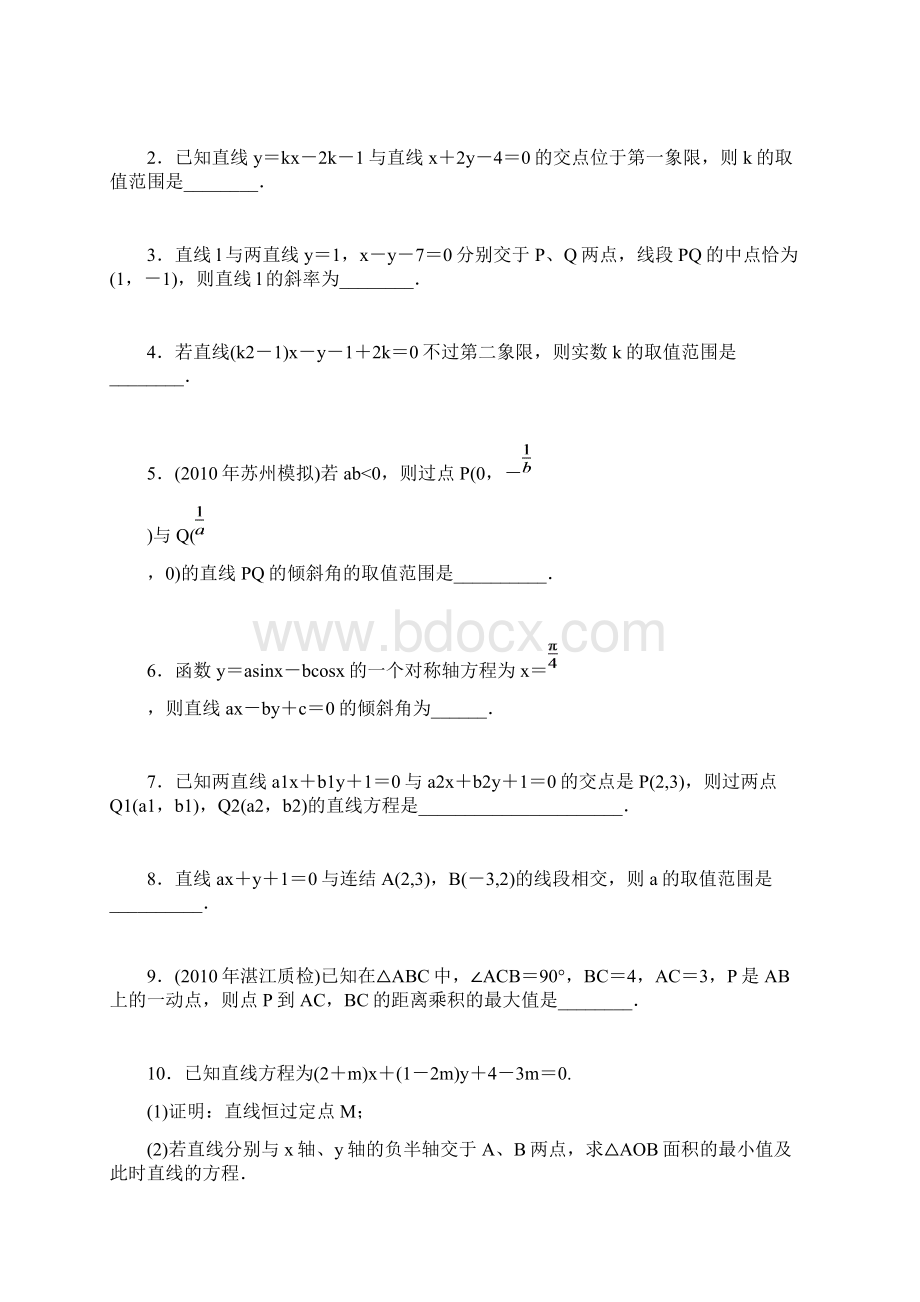 浙江高考数学第一轮系统复习资料之《第十五章解析几何》Word格式.docx_第2页