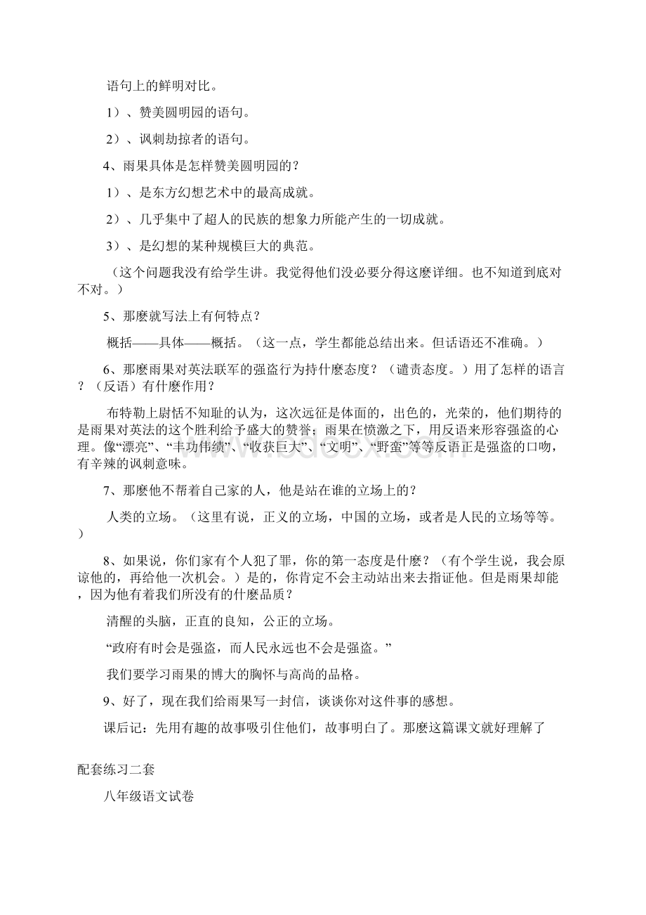 八年级语文教案之就英法联军远文档格式.docx_第2页