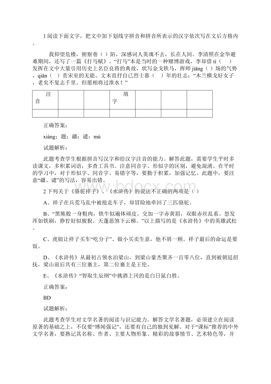 八年级语文教案之就英法联军远文档格式.docx_第3页