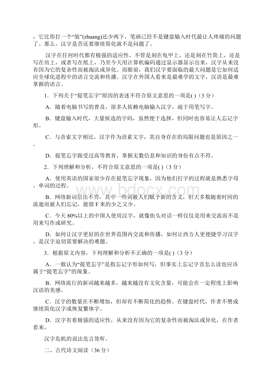 福建省高中名校最新高三上学期第二次阶段考试语文试题及答案Word文件下载.docx_第2页