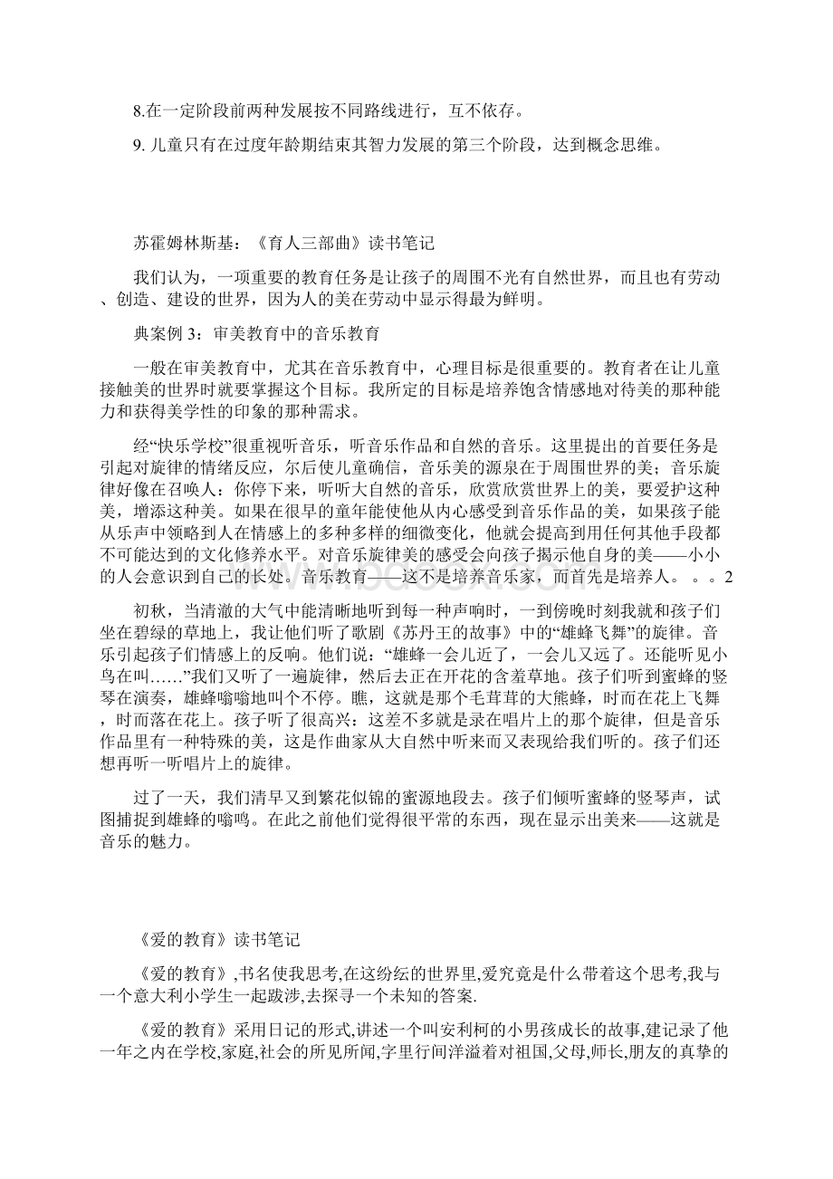 教育教学专著学习笔记Word文档下载推荐.docx_第2页