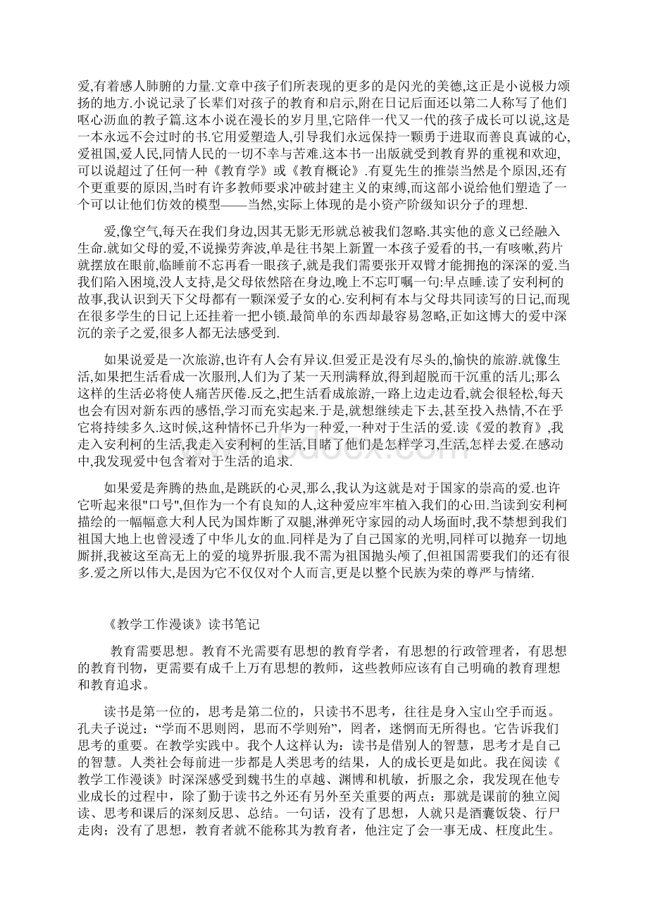 教育教学专著学习笔记Word文档下载推荐.docx_第3页